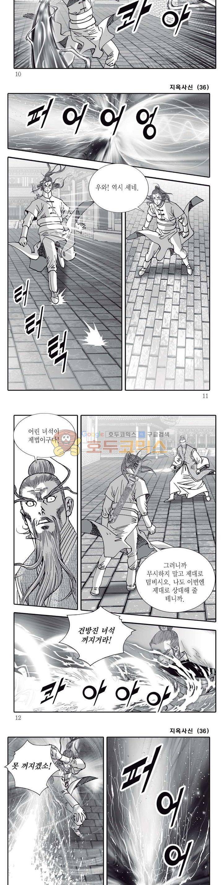 지옥사신 36권 - [완결] 2