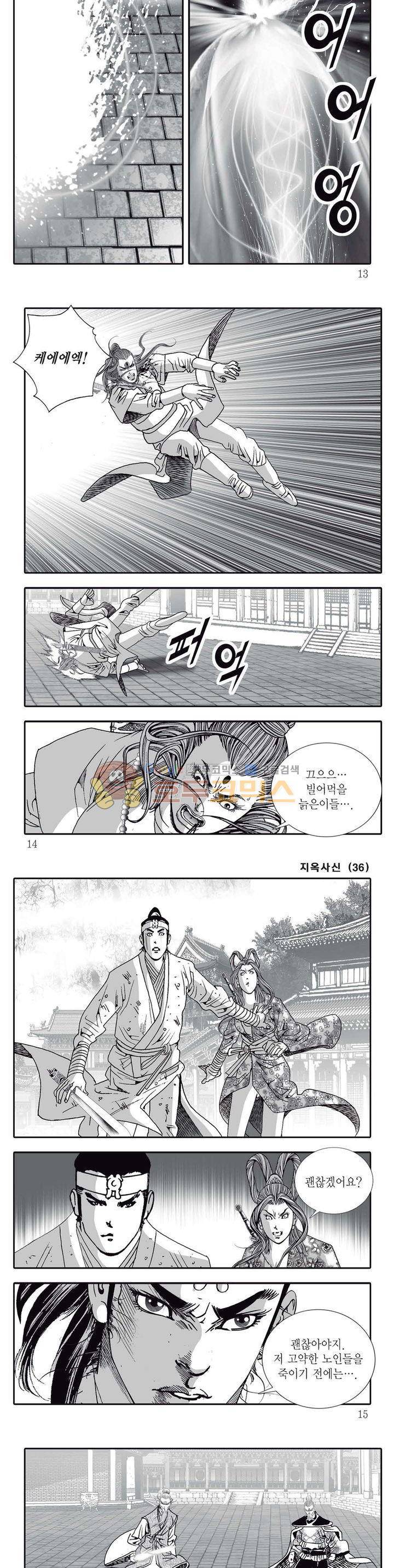 지옥사신 36권 - [완결] 3