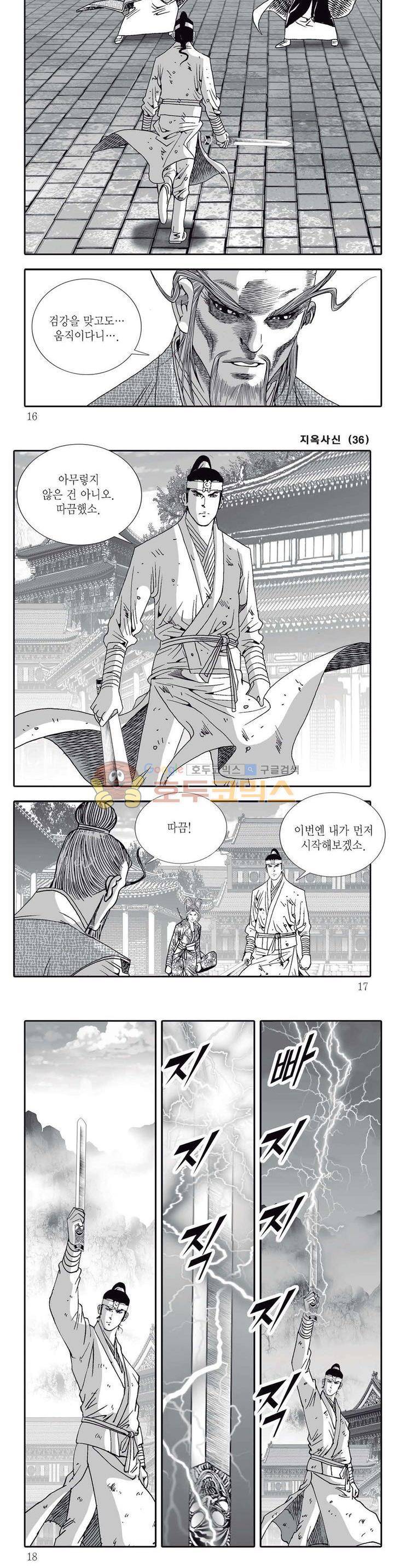 지옥사신 36권 - [완결] 4