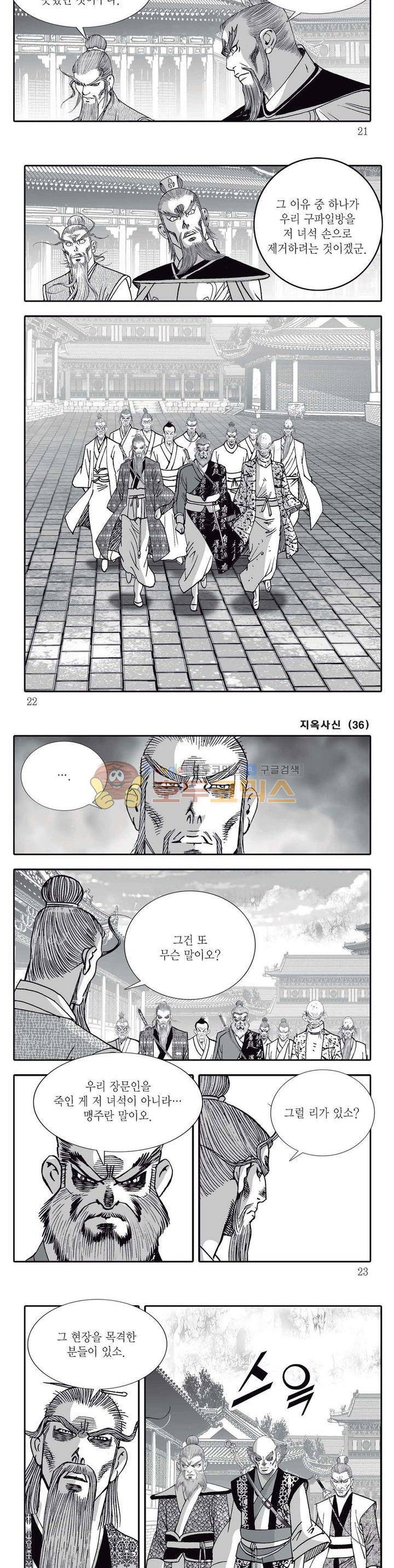 지옥사신 36권 - [완결] 6