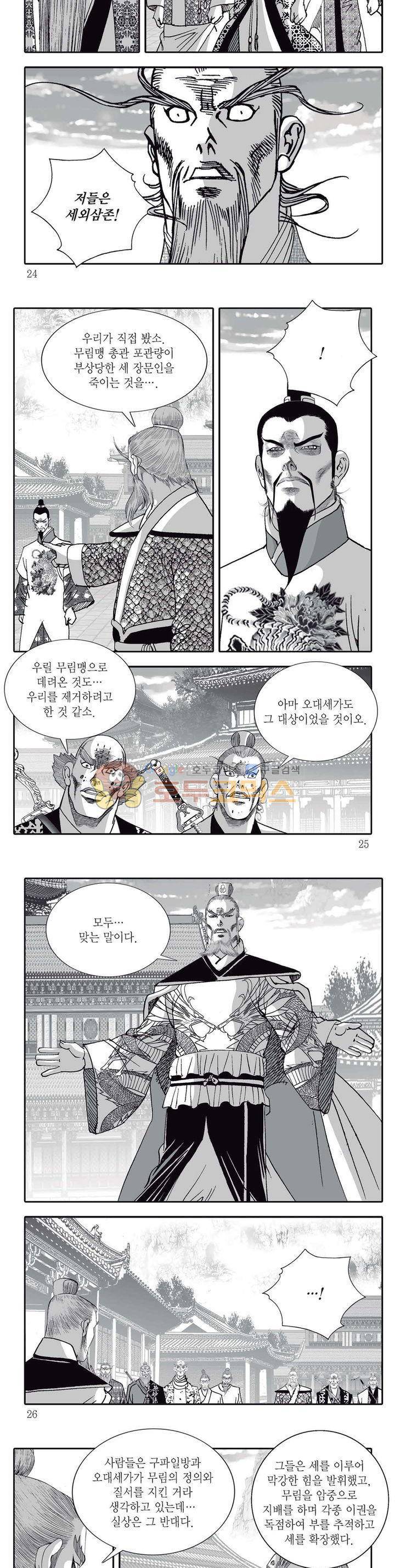 지옥사신 36권 - [완결] 7