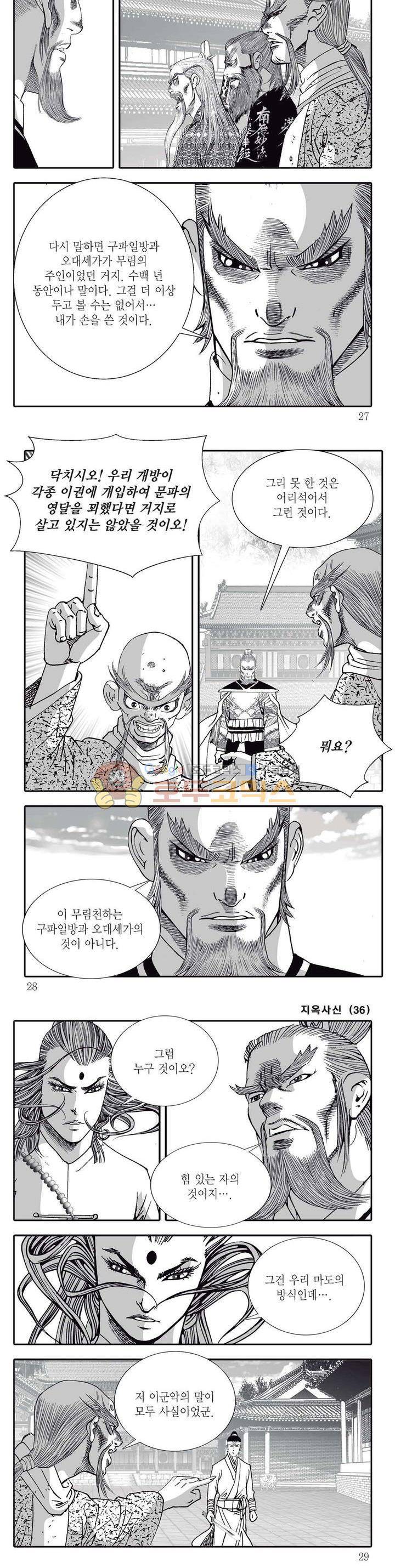 지옥사신 36권 - [완결] 8