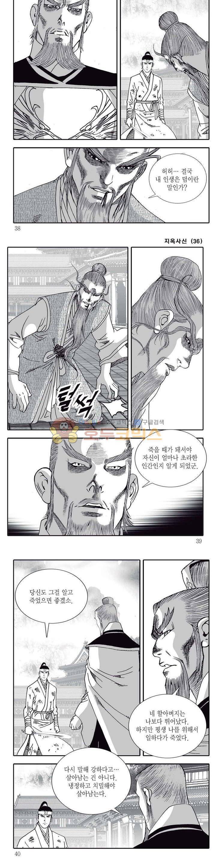 지옥사신 36권 - [완결] 12