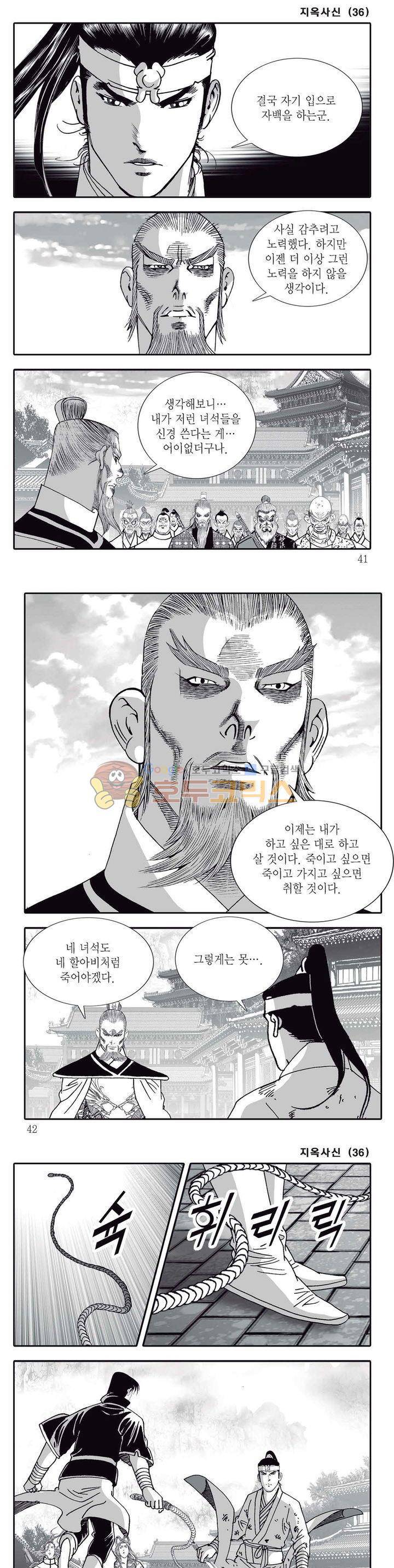 지옥사신 36권 - [완결] 13