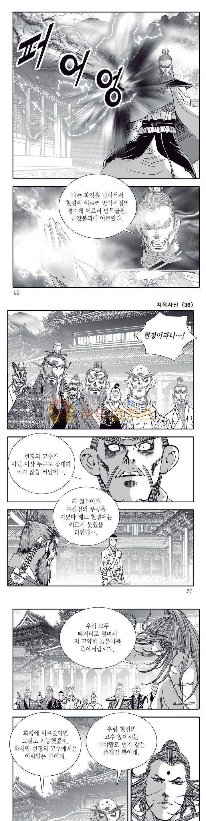 지옥사신 36권 - [완결] 17