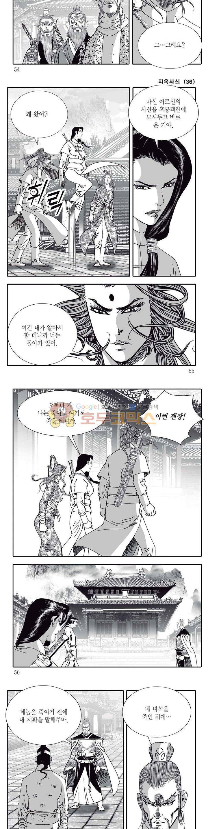 지옥사신 36권 - [완결] 18