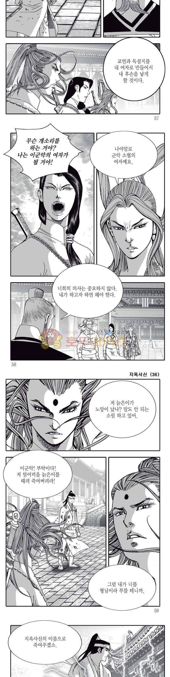 지옥사신 36권 - [완결] 19