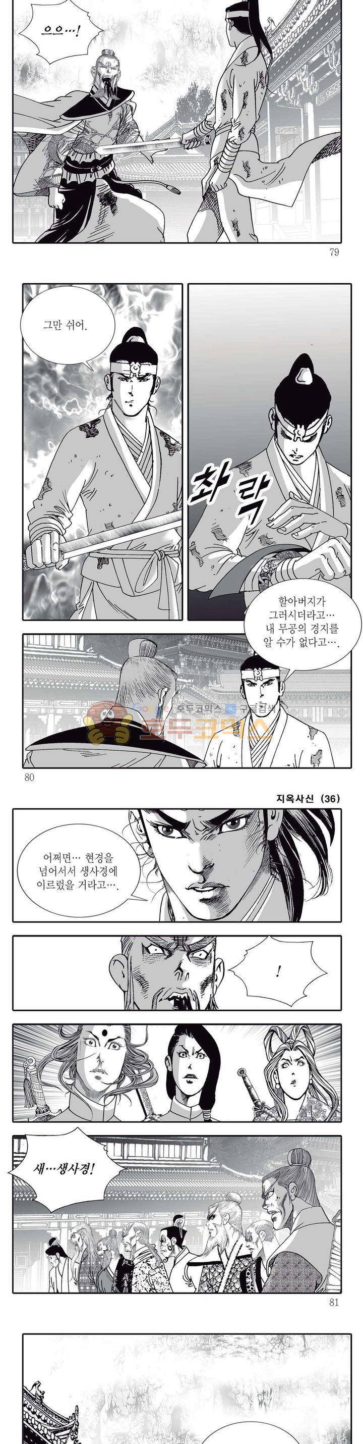 지옥사신 36권 - [완결] 27