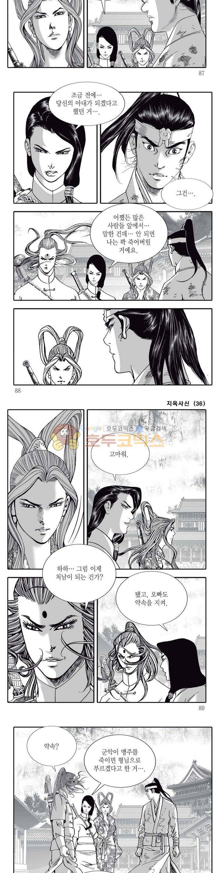 지옥사신 36권 - [완결] 30