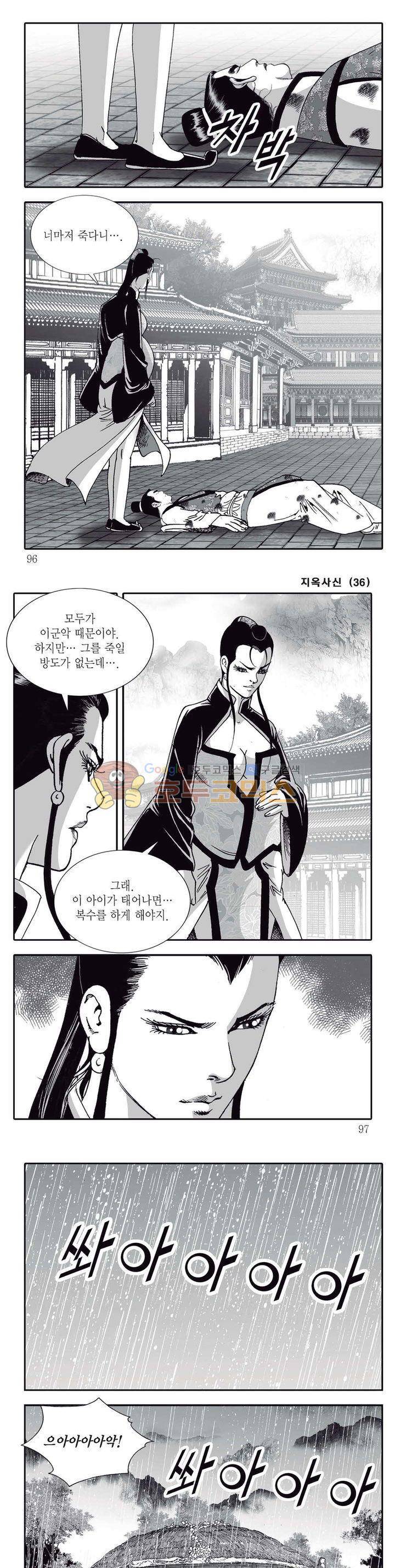 지옥사신 36권 - [완결] 33