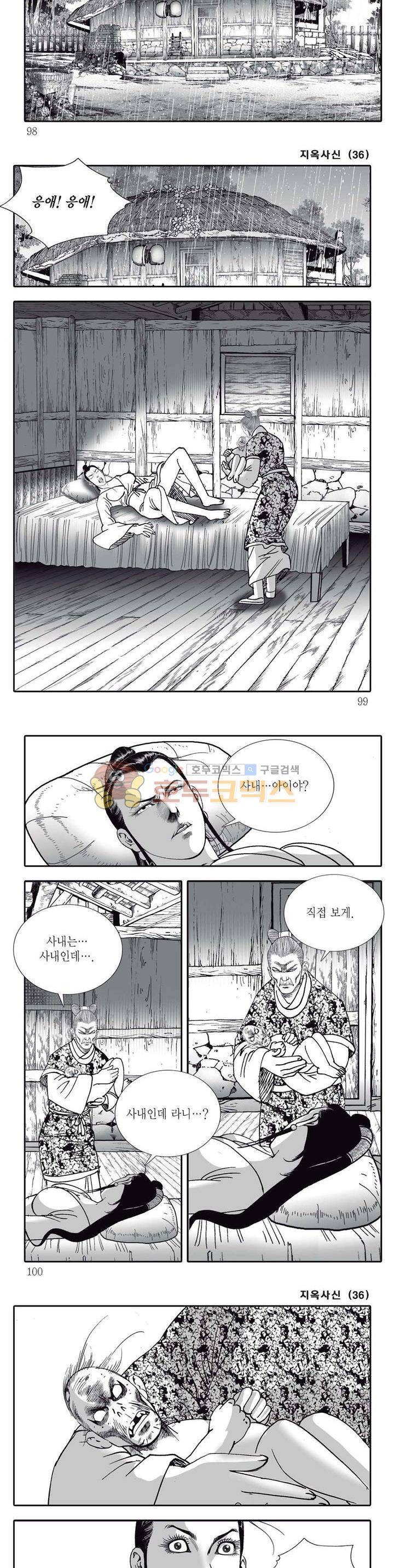 지옥사신 36권 - [완결] 34