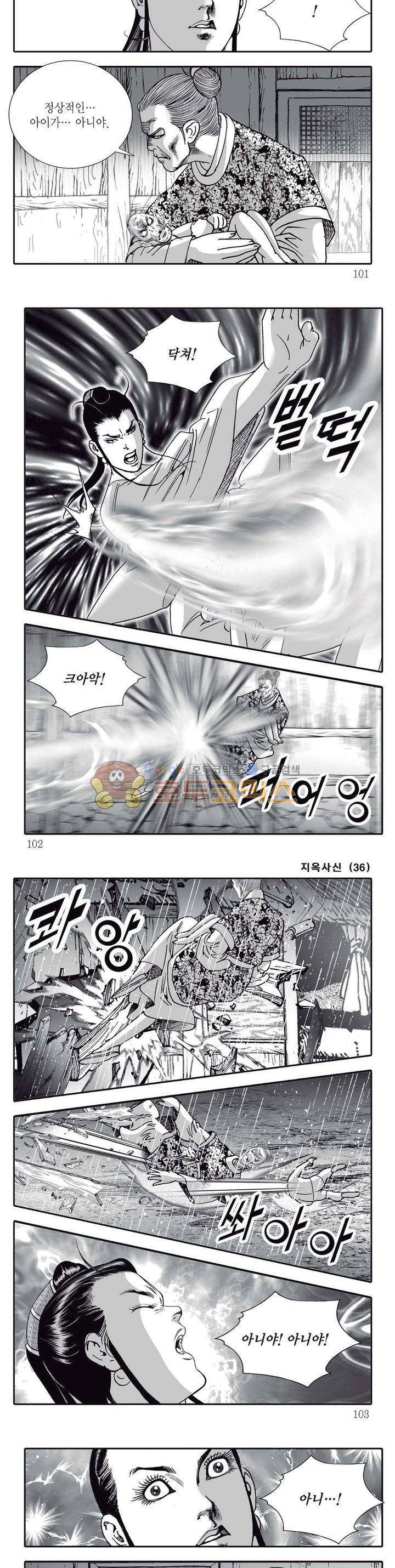 지옥사신 36권 - [완결] 35