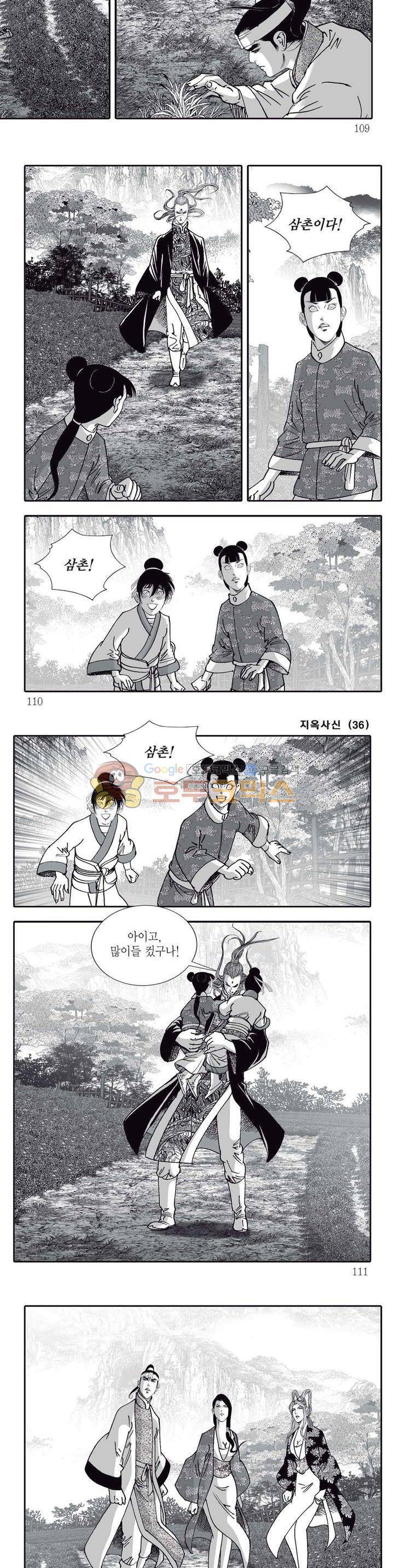 지옥사신 36권 - [완결] 38