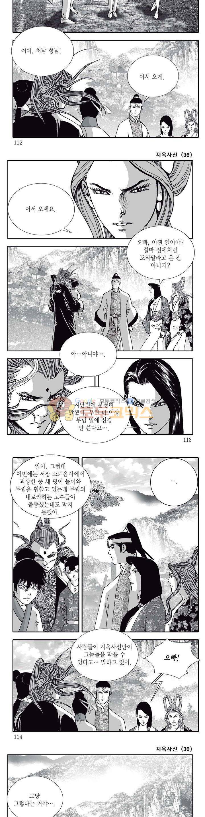 지옥사신 36권 - [완결] 39