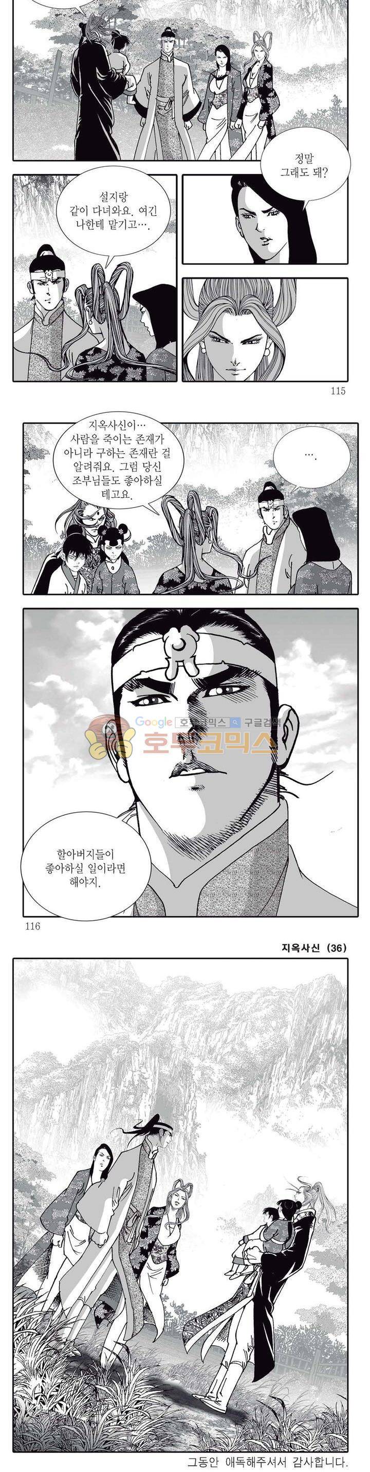 지옥사신 36권 - [완결] 40