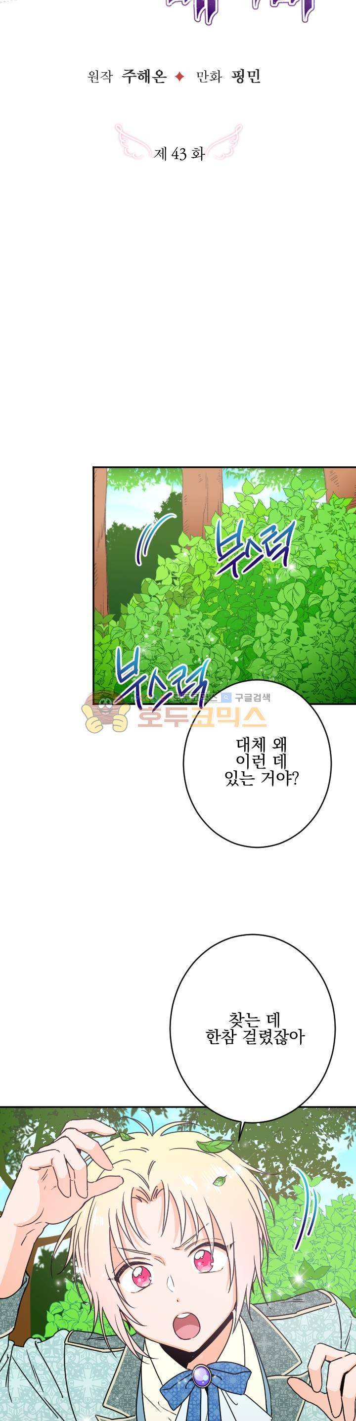 레이디 베이비 43화 2