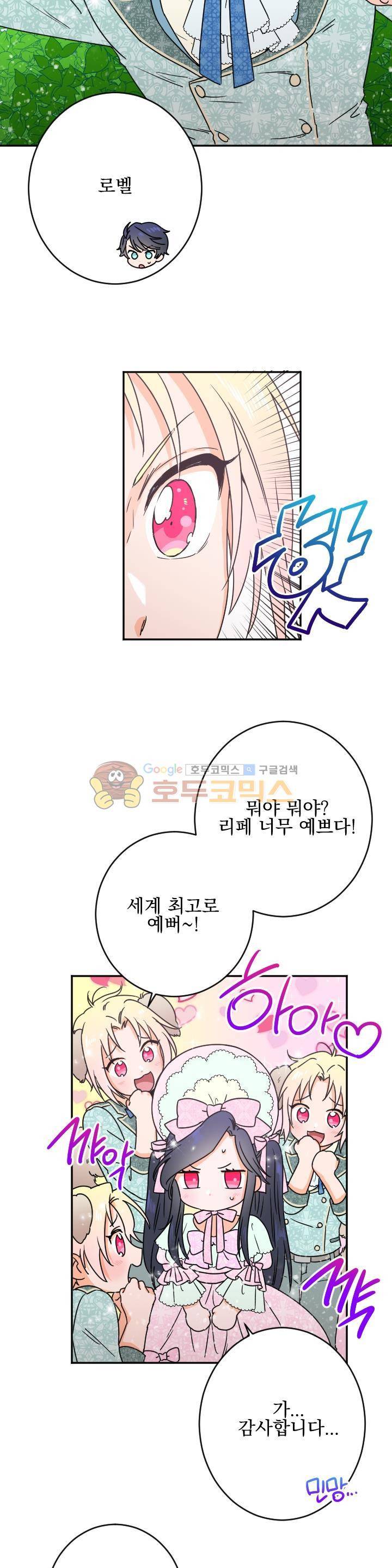 레이디 베이비 43화 3