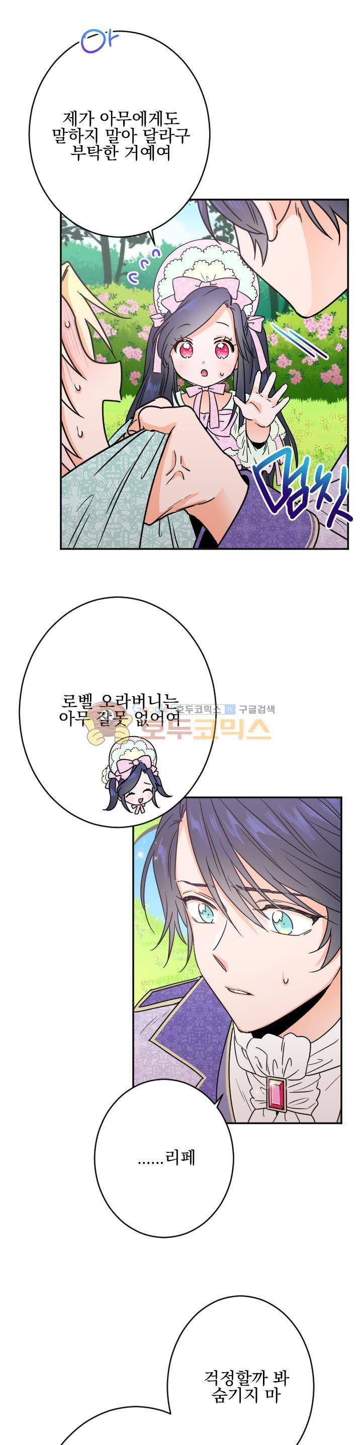 레이디 베이비 43화 5