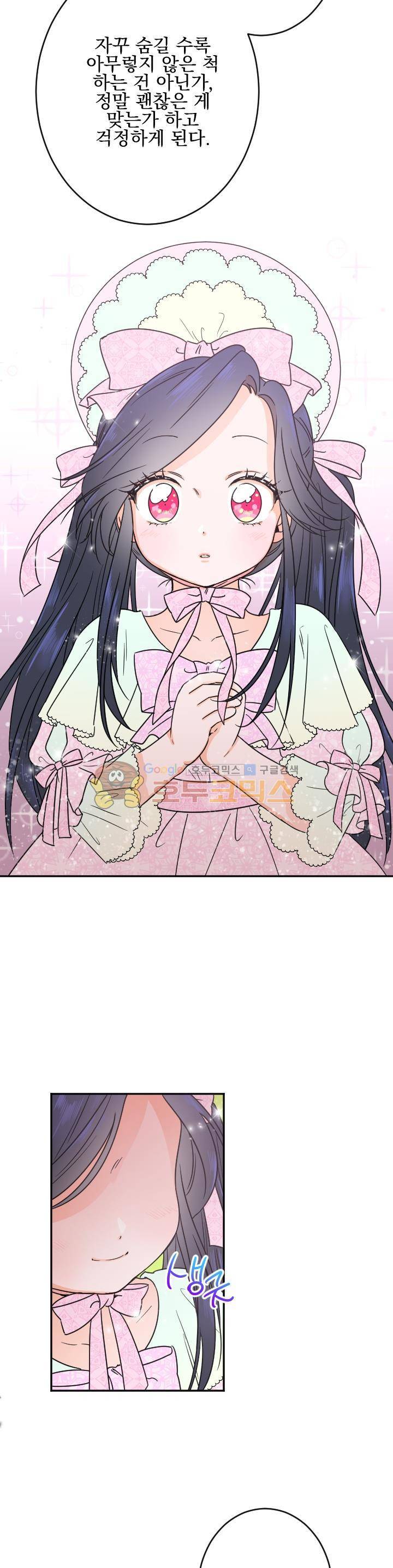 레이디 베이비 43화 6