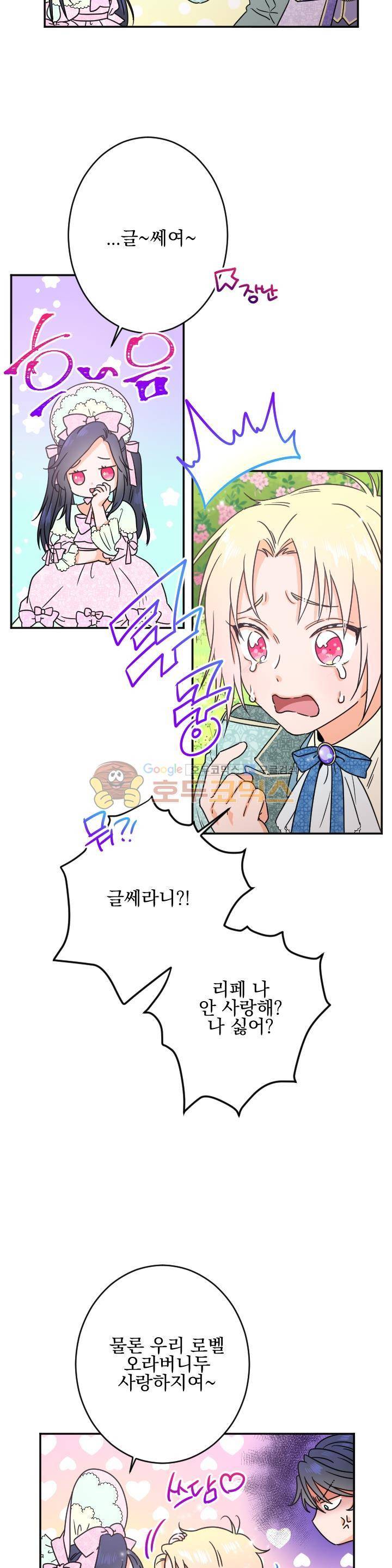 레이디 베이비 43화 8