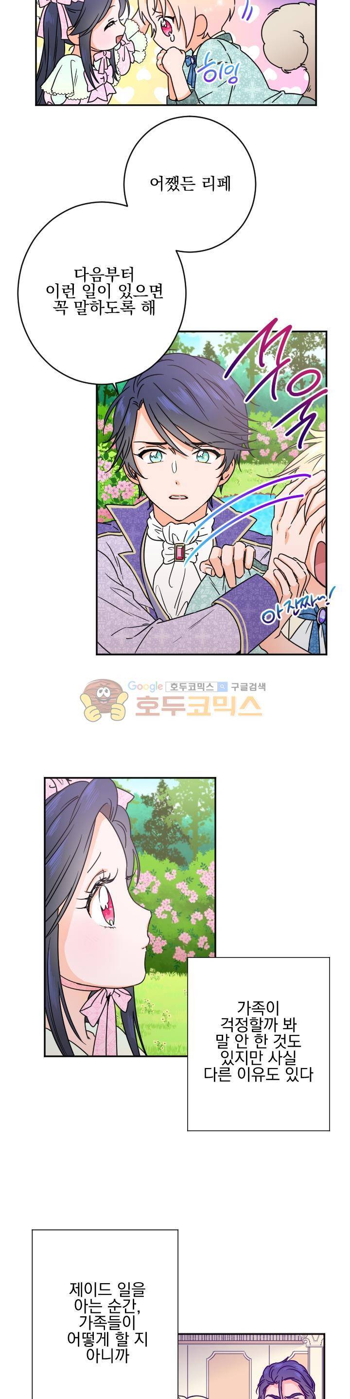 레이디 베이비 43화 9