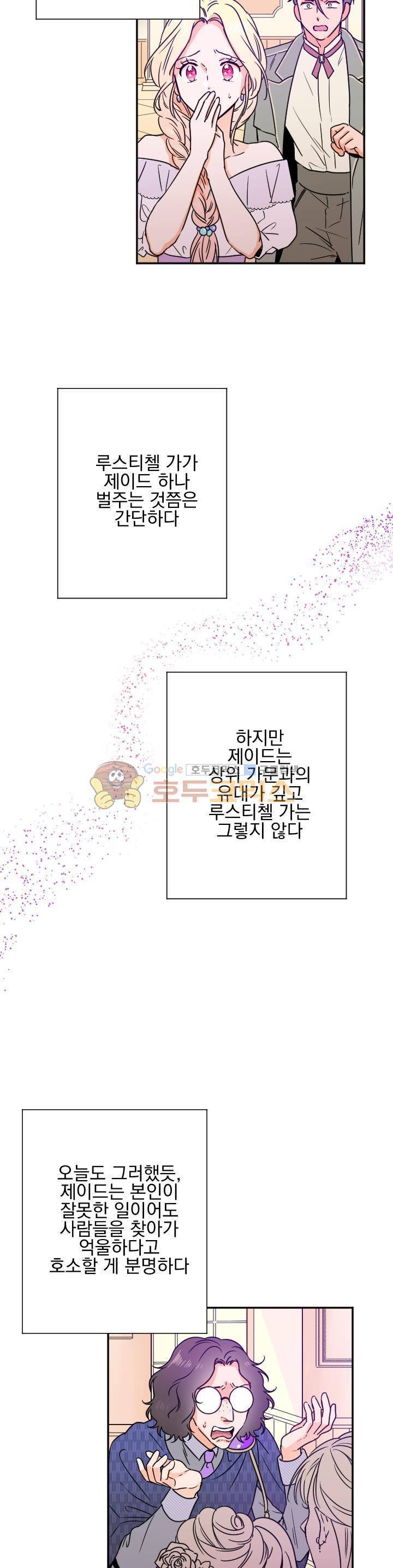 레이디 베이비 43화 10