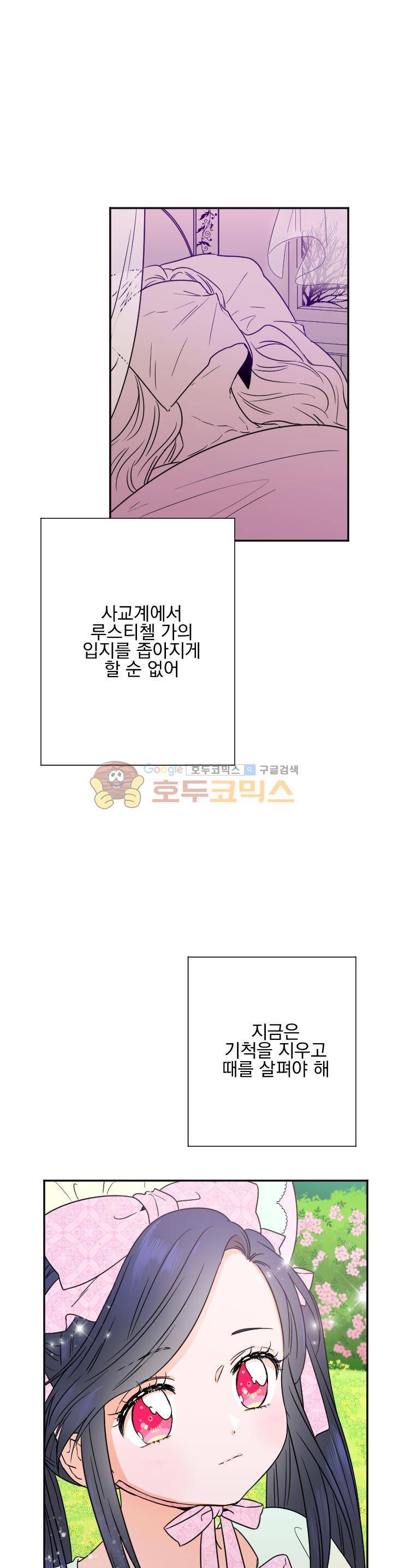 레이디 베이비 43화 12