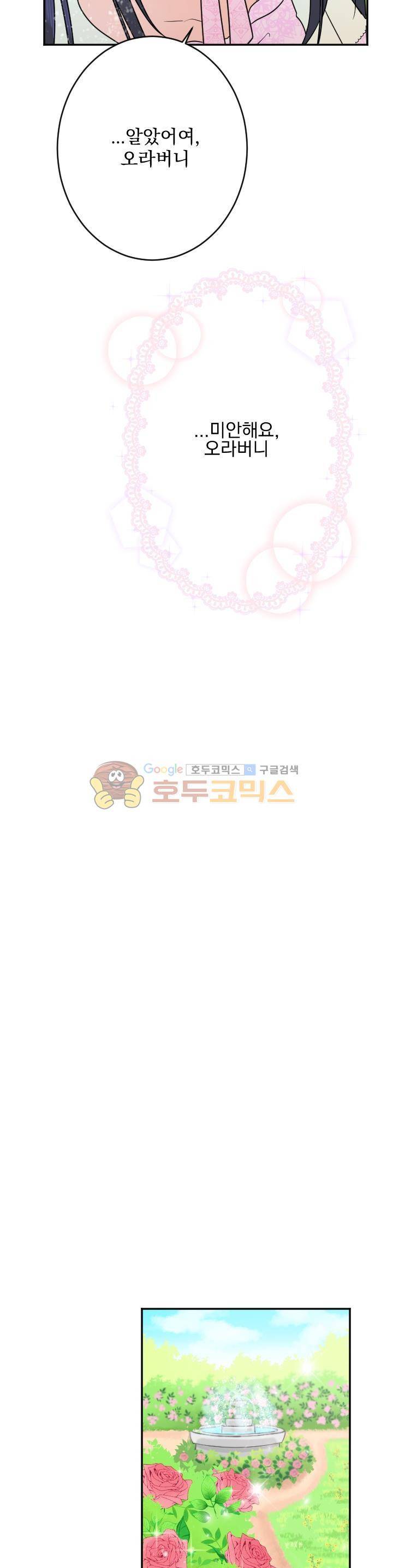 레이디 베이비 43화 13