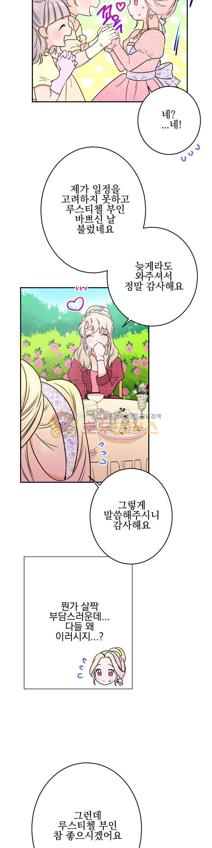 레이디 베이비 43화 15