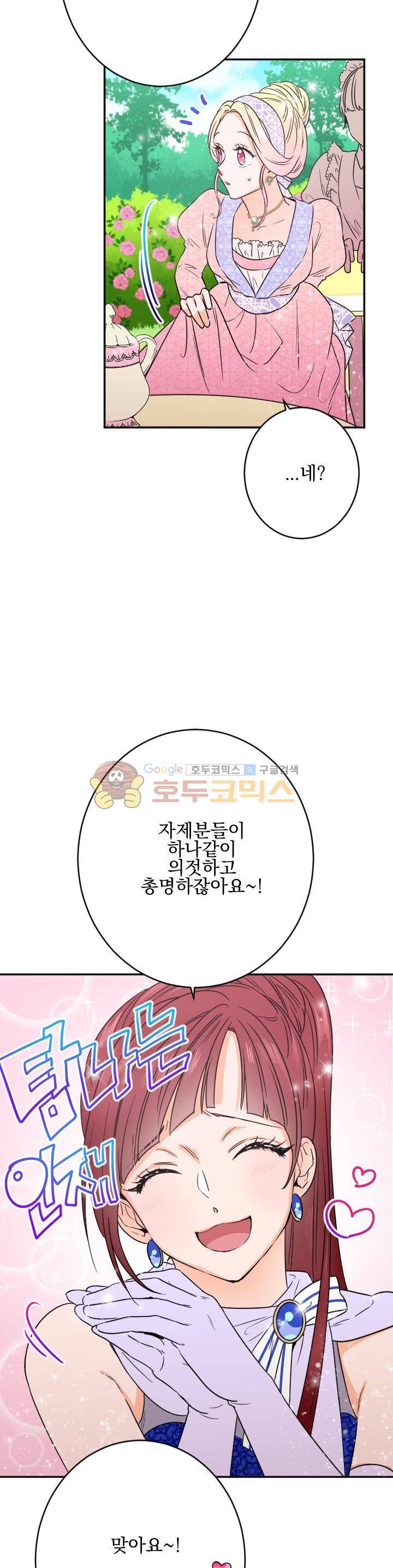 레이디 베이비 43화 16