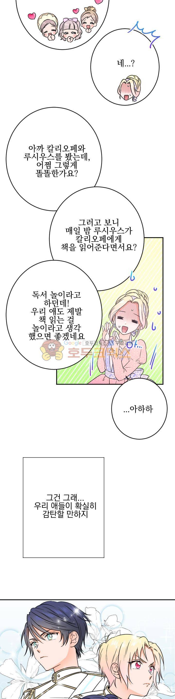 레이디 베이비 43화 17
