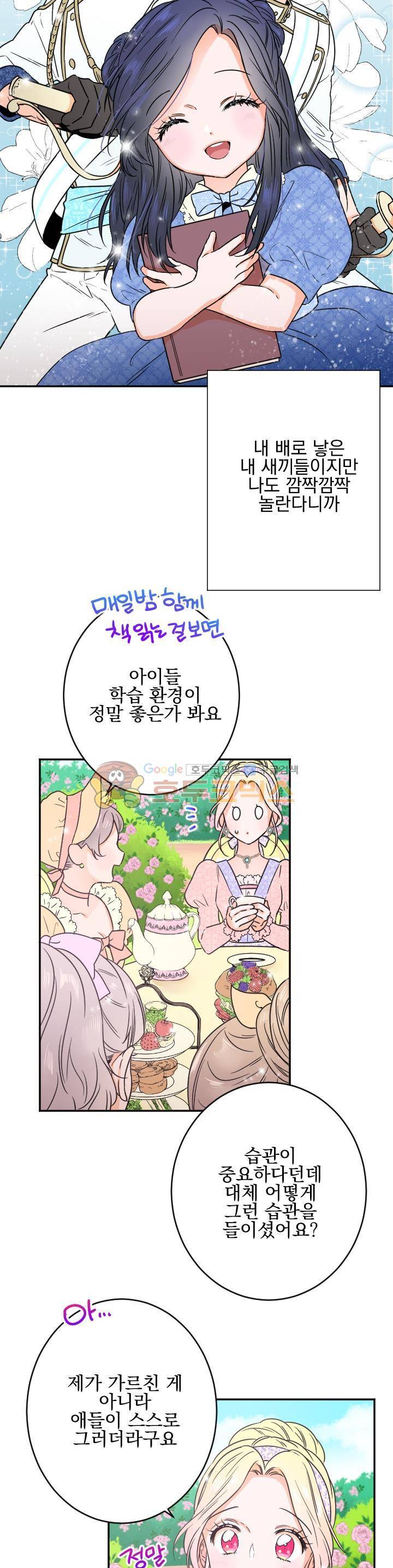 레이디 베이비 43화 18