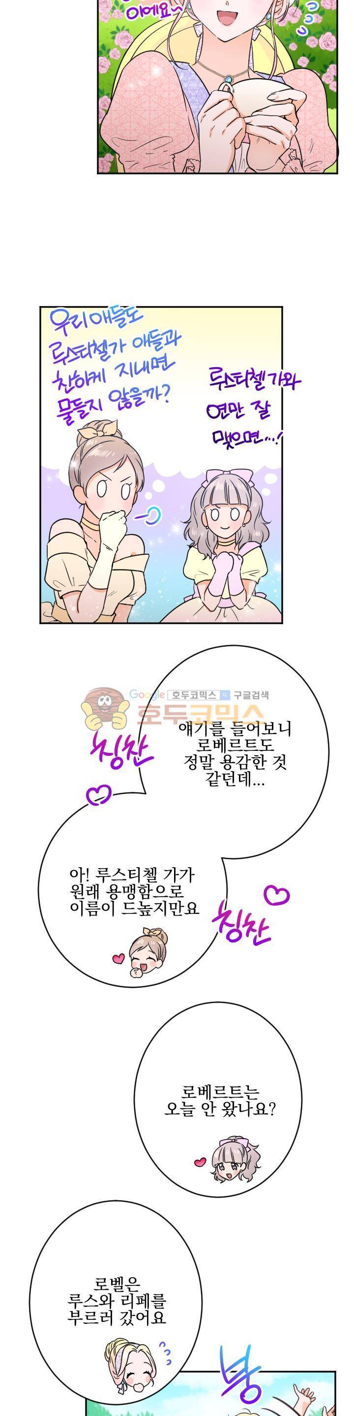 레이디 베이비 43화 19