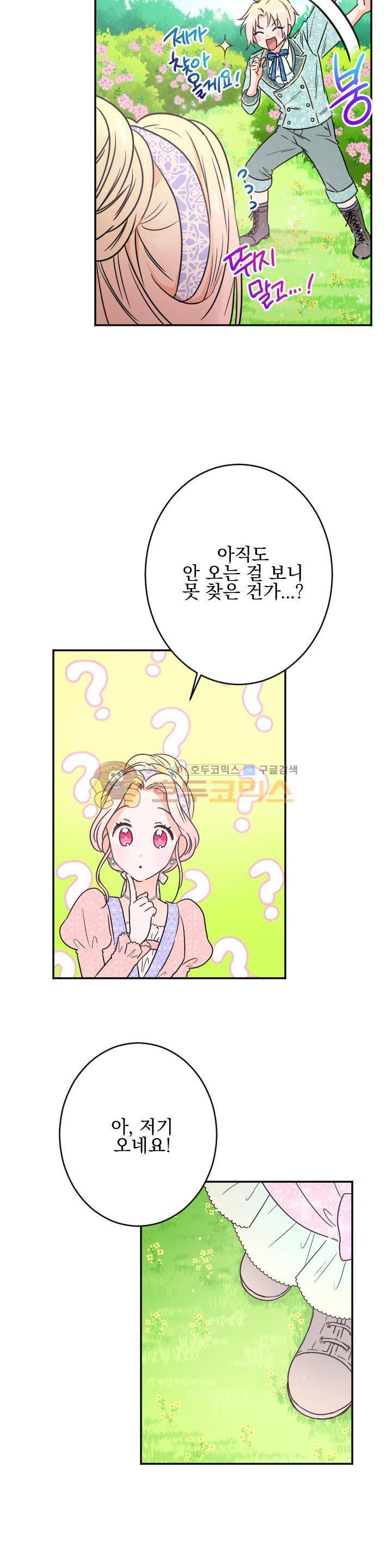 레이디 베이비 43화 20