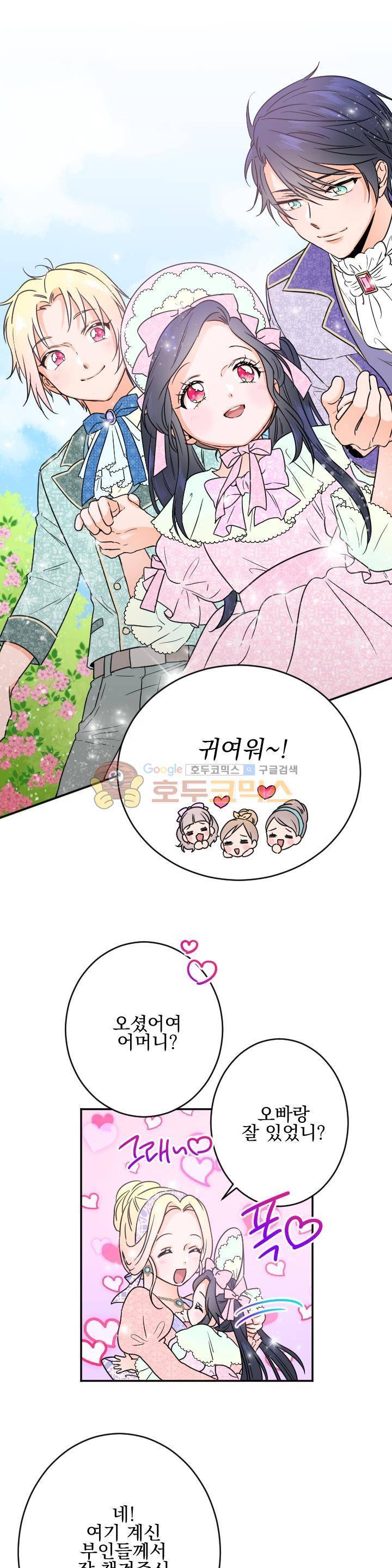 레이디 베이비 43화 21