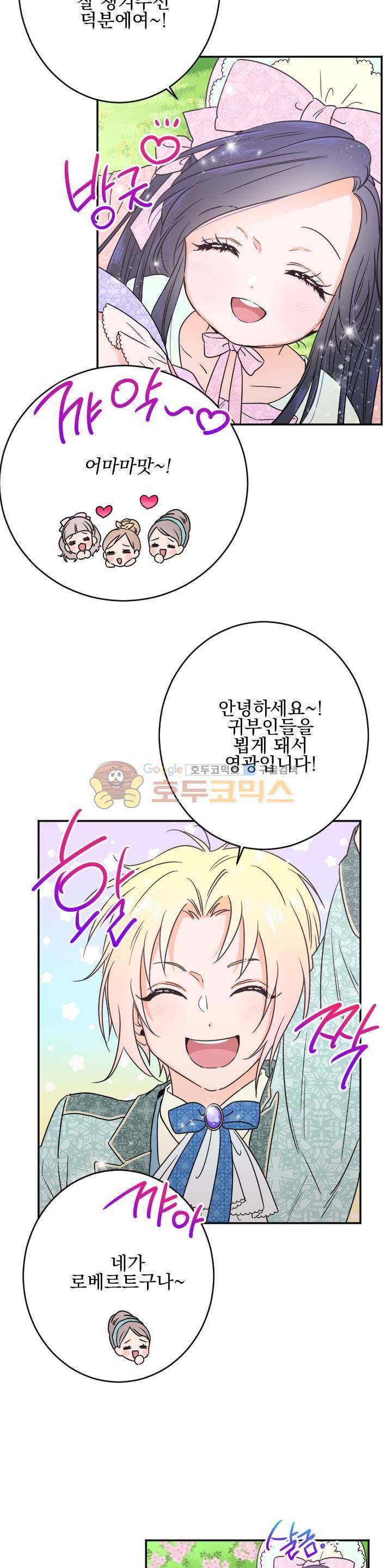레이디 베이비 43화 22