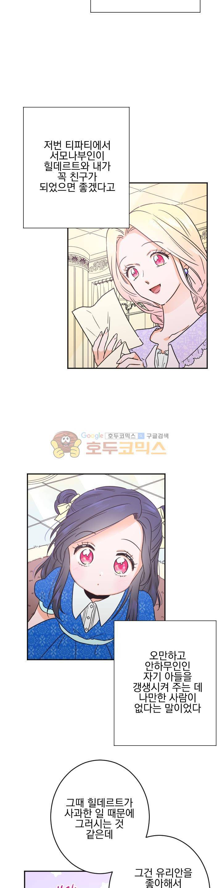 레이디 베이비 43화 24