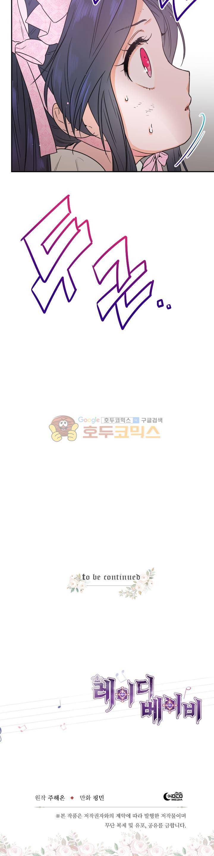 레이디 베이비 43화 28