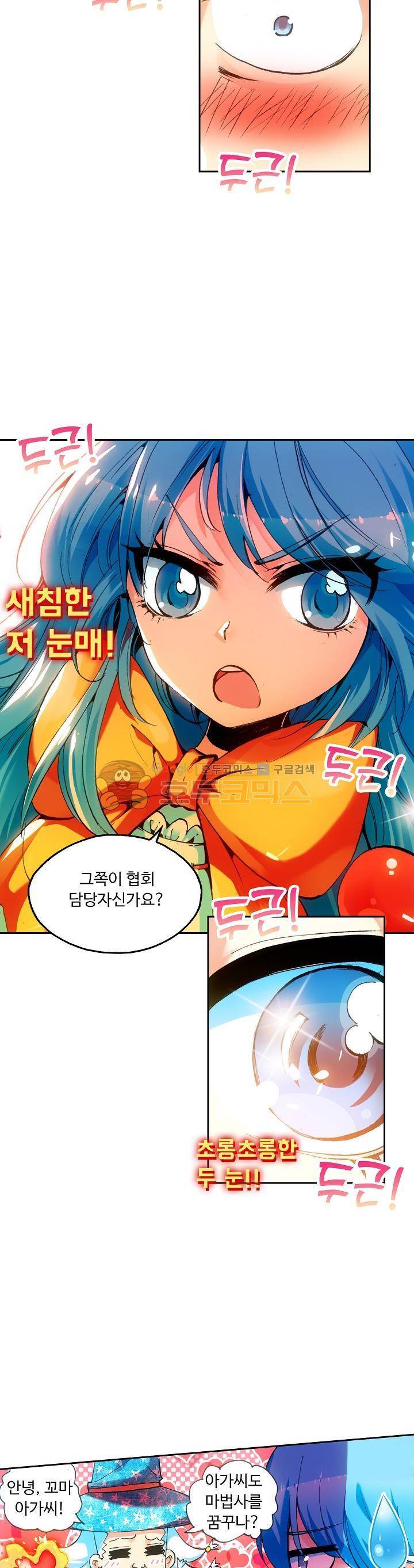사신 영웅전 : 바보 마법사 영웅이 되다 37화 2