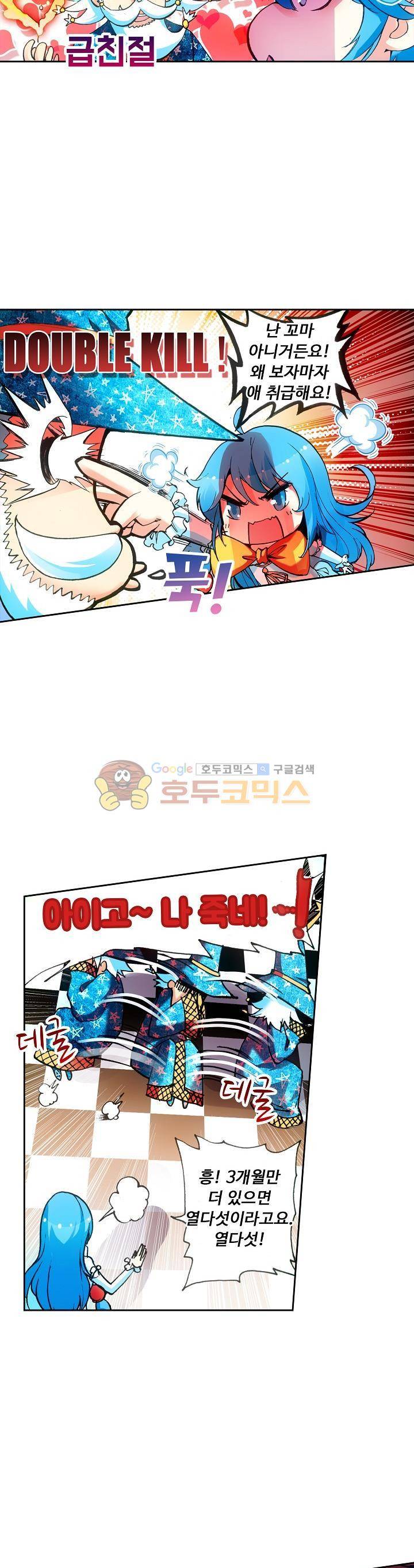 사신 영웅전 : 바보 마법사 영웅이 되다 37화 3
