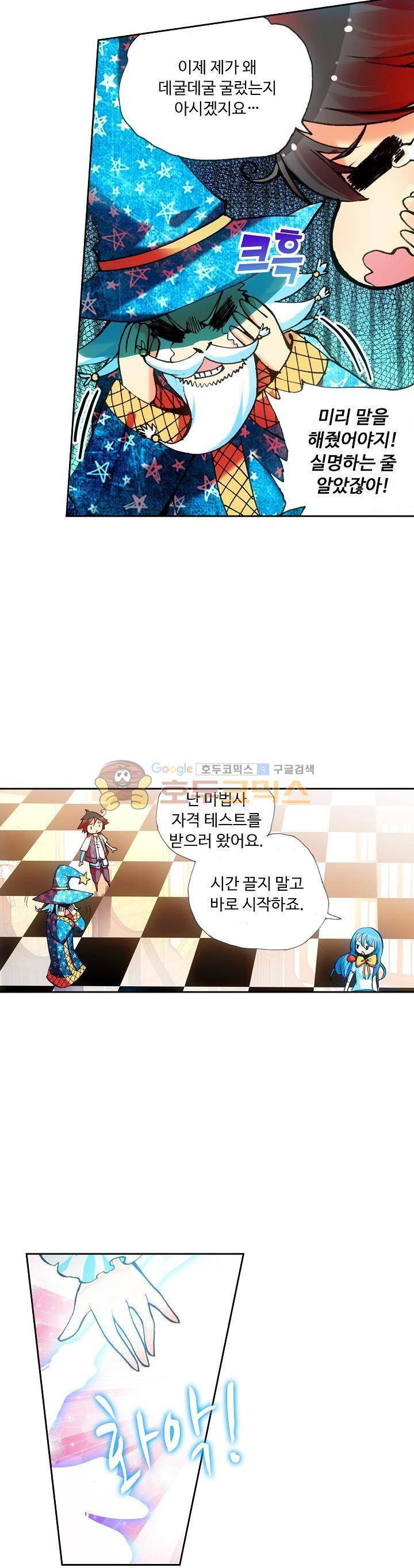 사신 영웅전 : 바보 마법사 영웅이 되다 37화 4