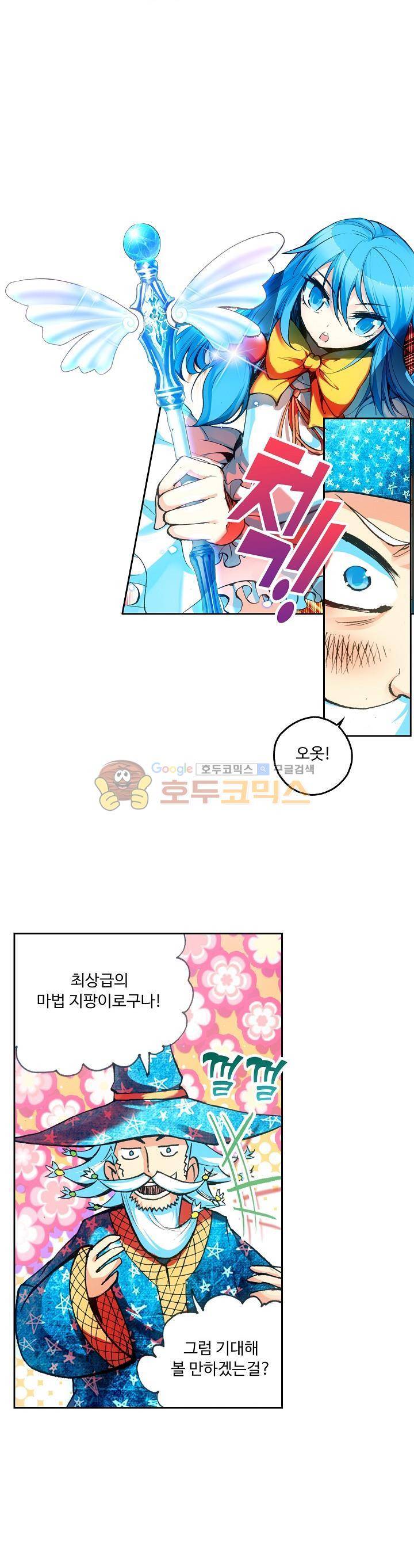 사신 영웅전 : 바보 마법사 영웅이 되다 37화 5