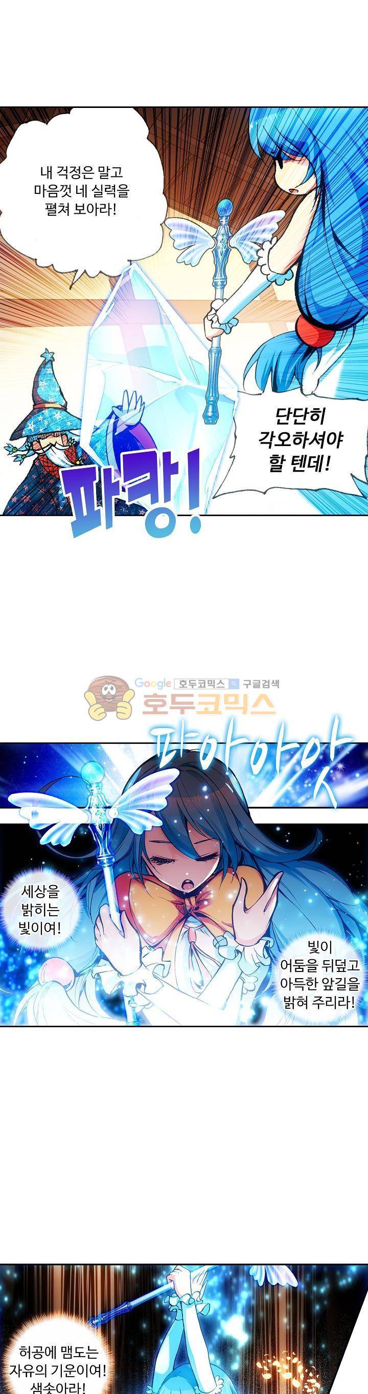 사신 영웅전 : 바보 마법사 영웅이 되다 37화 6