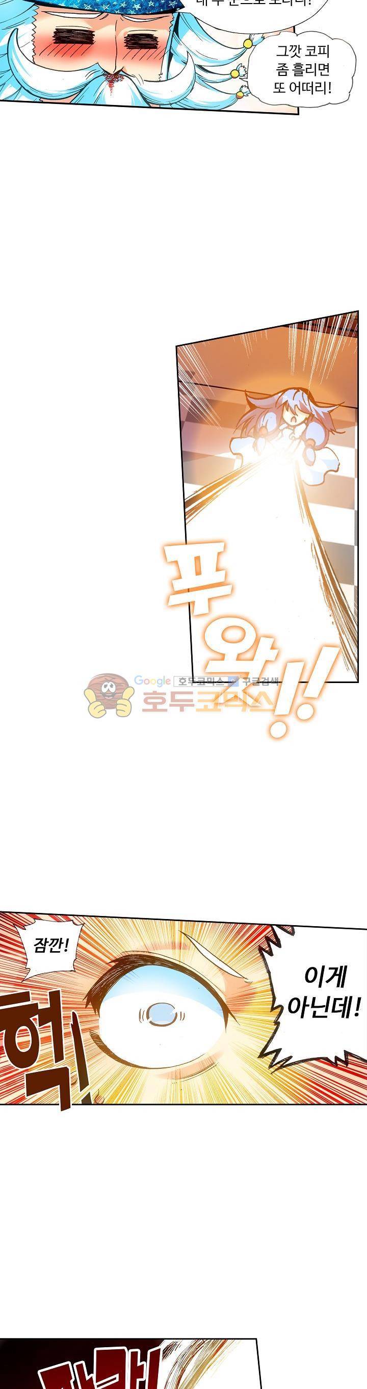 사신 영웅전 : 바보 마법사 영웅이 되다 37화 8