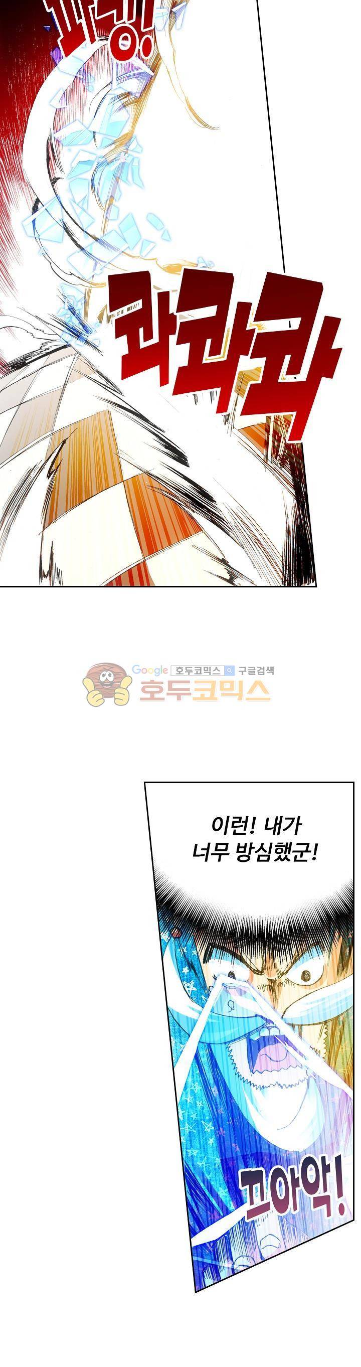 사신 영웅전 : 바보 마법사 영웅이 되다 37화 9