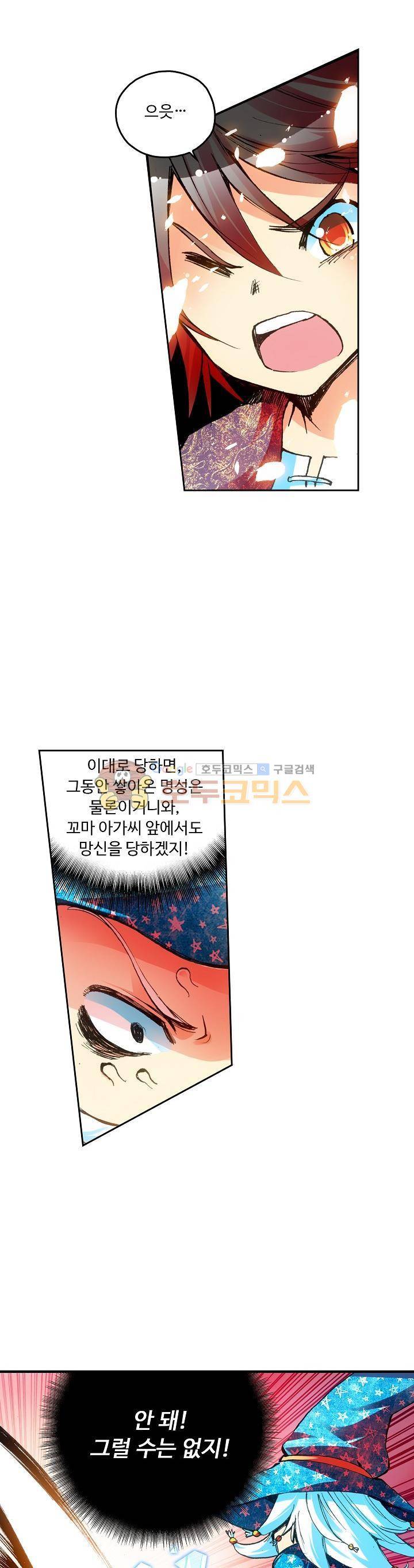사신 영웅전 : 바보 마법사 영웅이 되다 37화 10