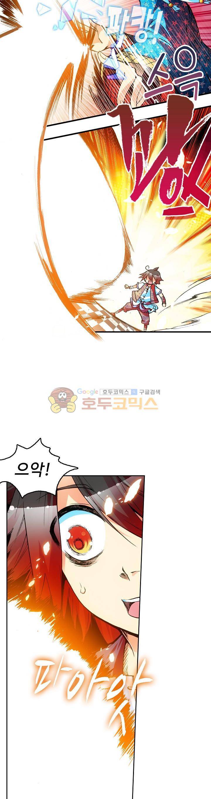 사신 영웅전 : 바보 마법사 영웅이 되다 37화 11