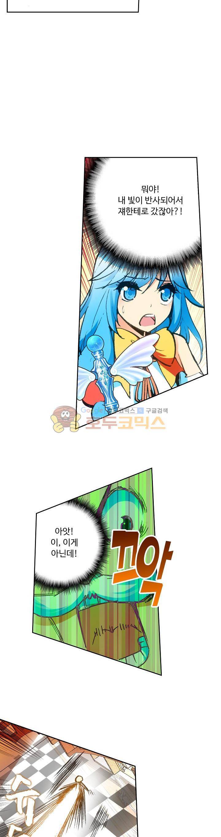 사신 영웅전 : 바보 마법사 영웅이 되다 37화 12