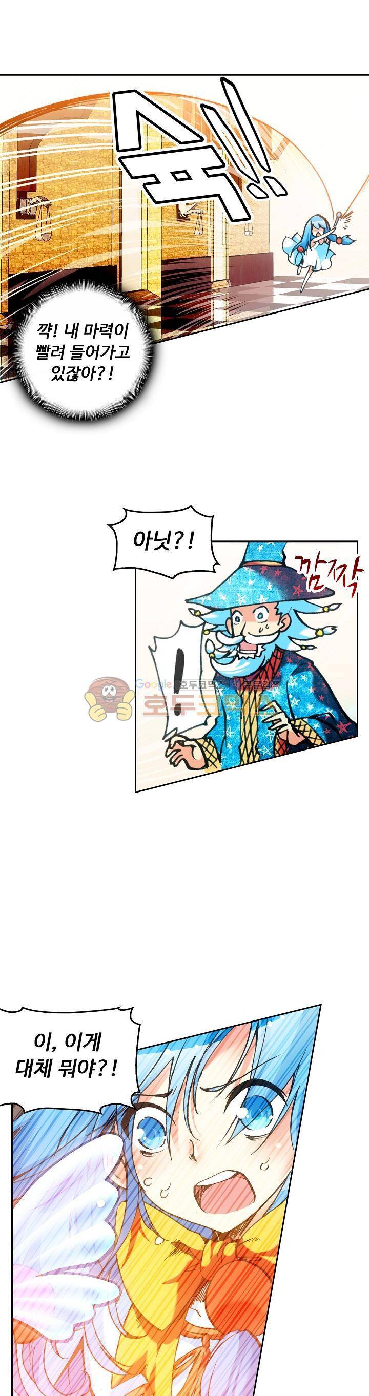 사신 영웅전 : 바보 마법사 영웅이 되다 37화 16