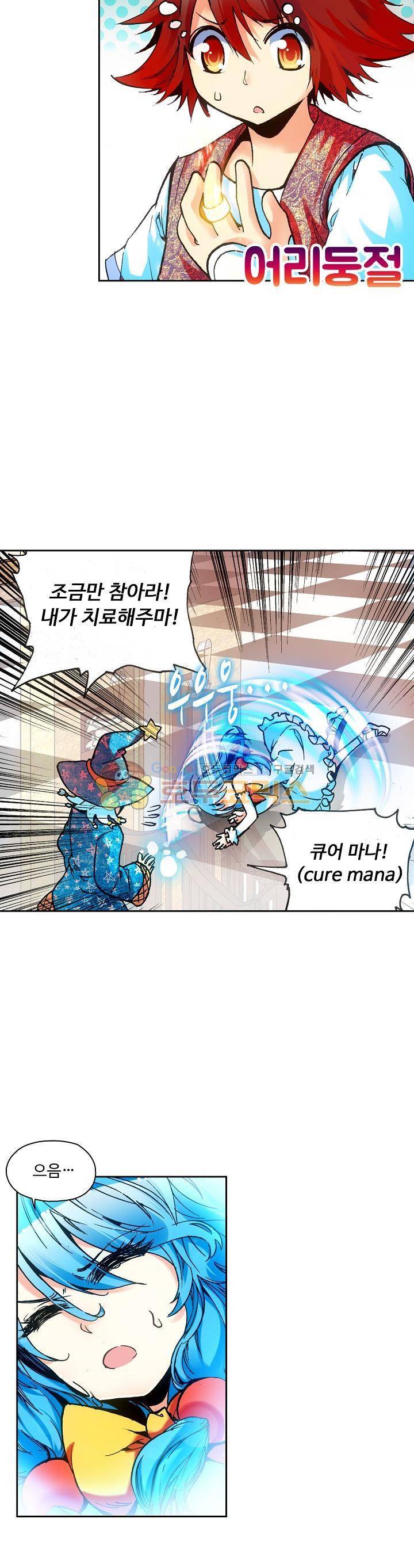 사신 영웅전 : 바보 마법사 영웅이 되다 37화 19